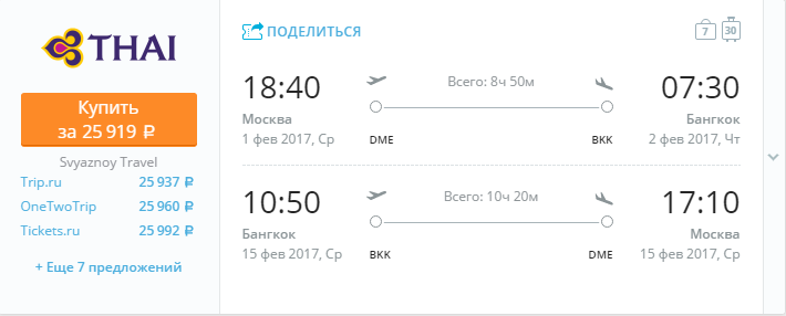 Москва — Бангкок на февраль