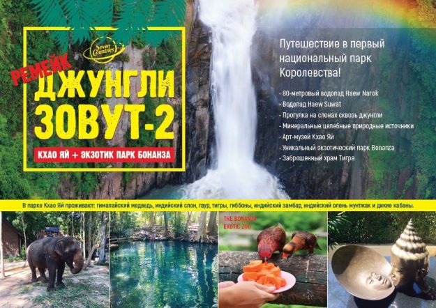 Джунгли зовут