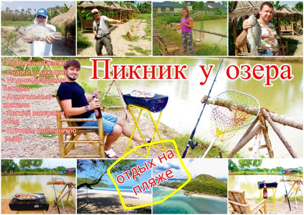 piknik-u-ozera-1024 Пикник у озера в паттайе