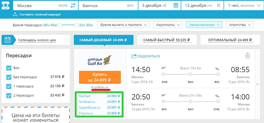 Туту Ру Купить Билеты Без Пересадки