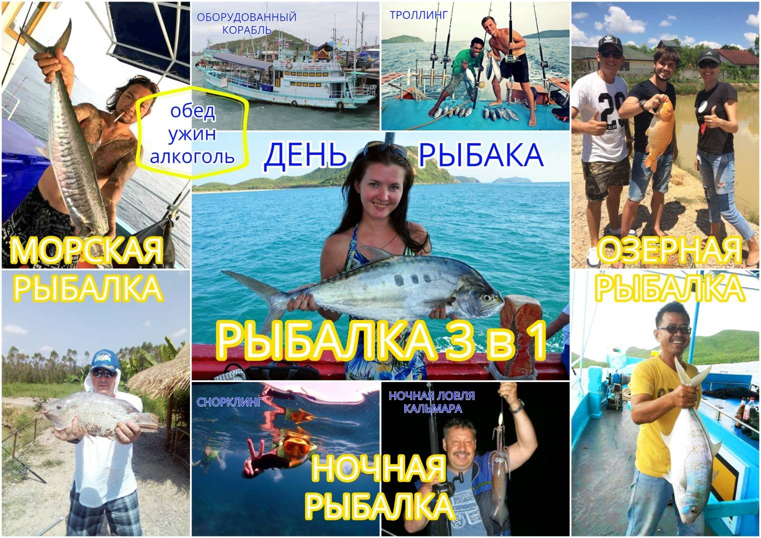 Рыбалка 3 в 1 в паттайе