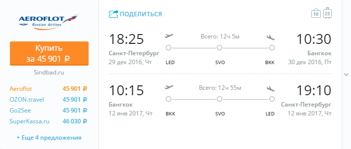 Из Санкт-Петербург в Бангкок на новый год от Аэрофлота