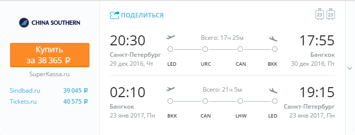 Из Санкт-Петербург в Бангкок на новый год