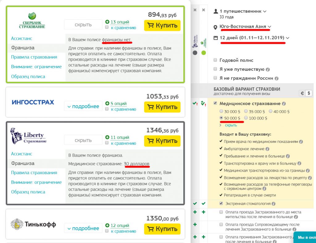 как купить страховку в Таиланд