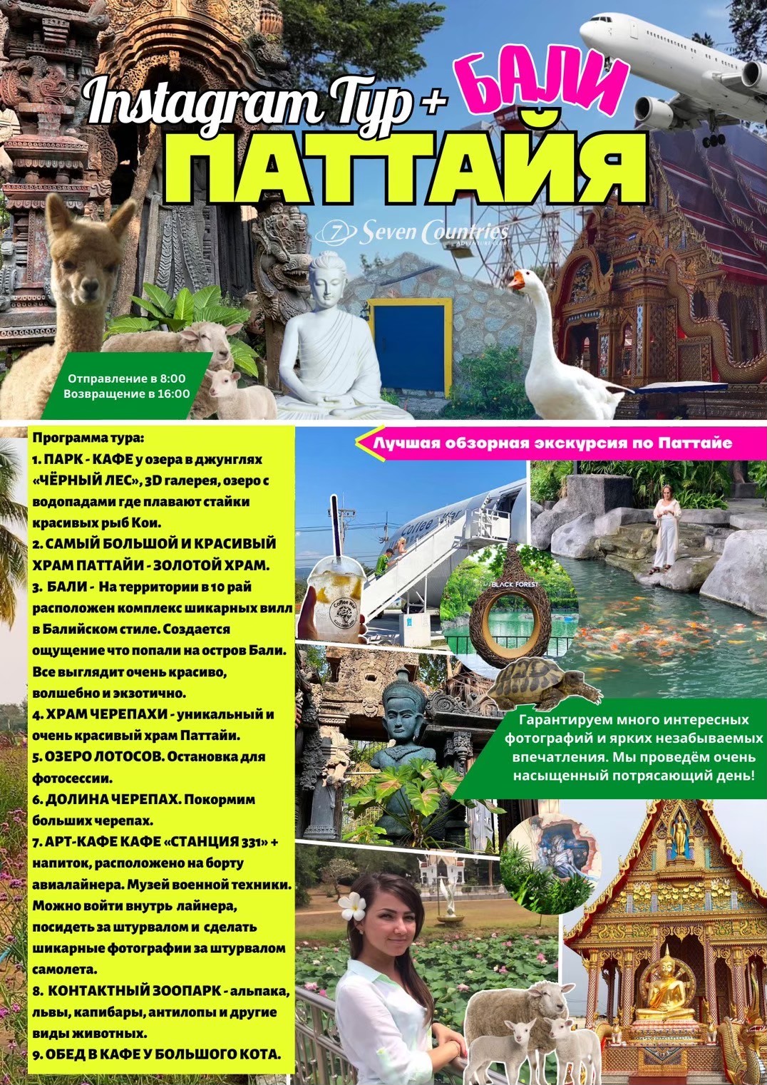 Инстаграм тур в Паттайе