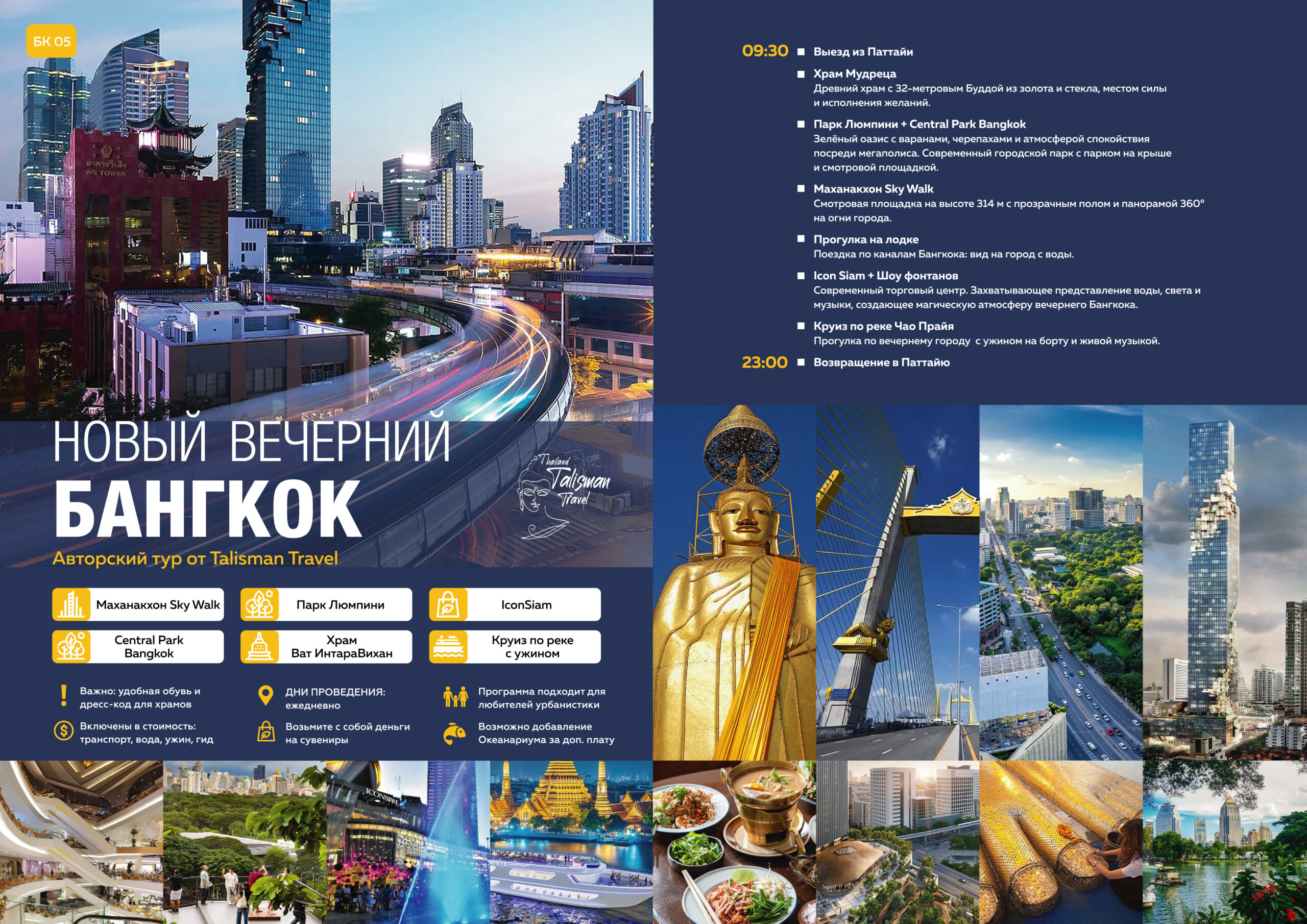 новый вечерний бангкок