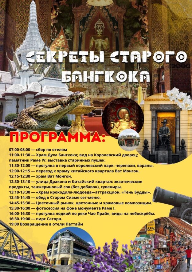 Секрет старого Бангкока