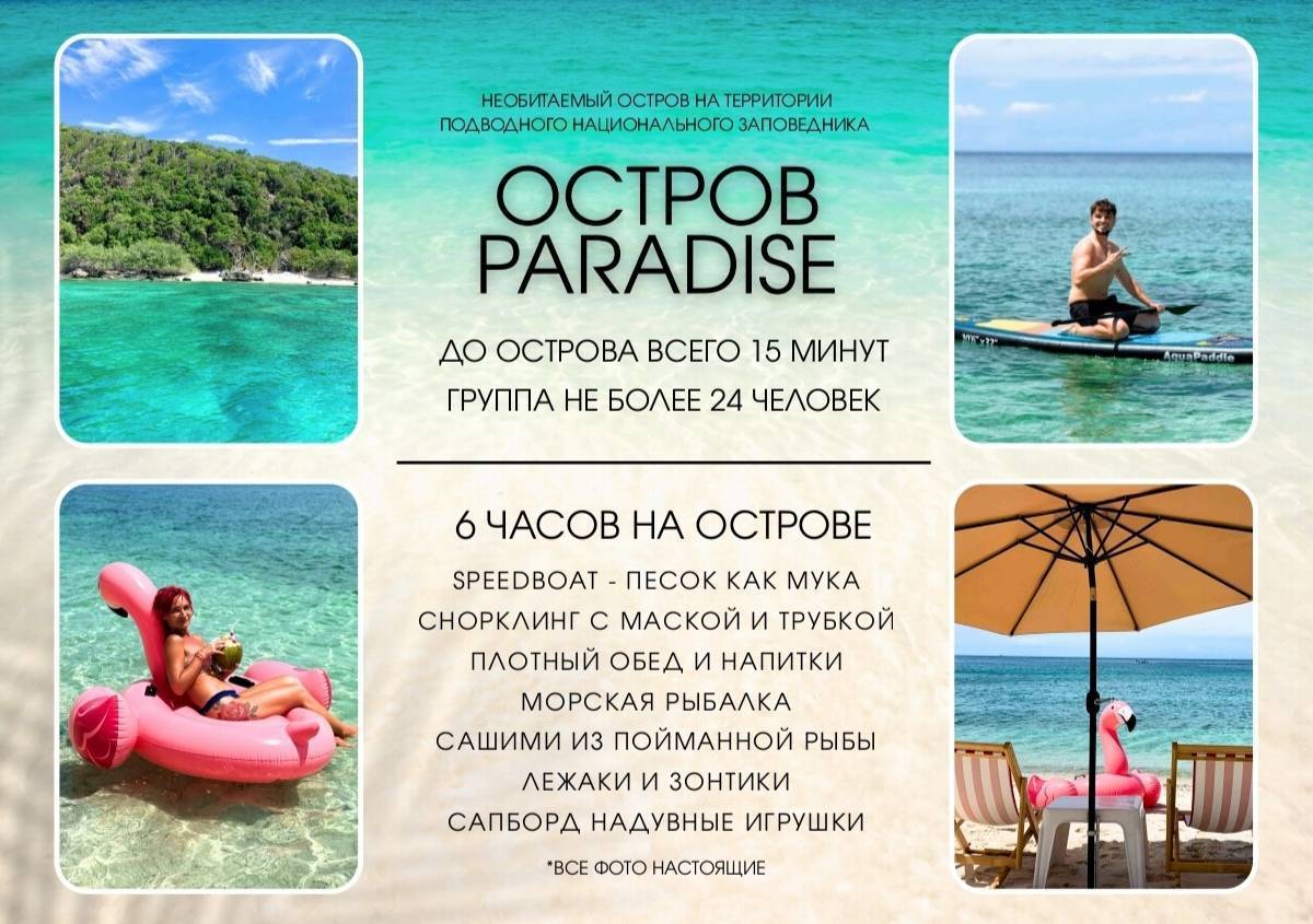 остров парадайс