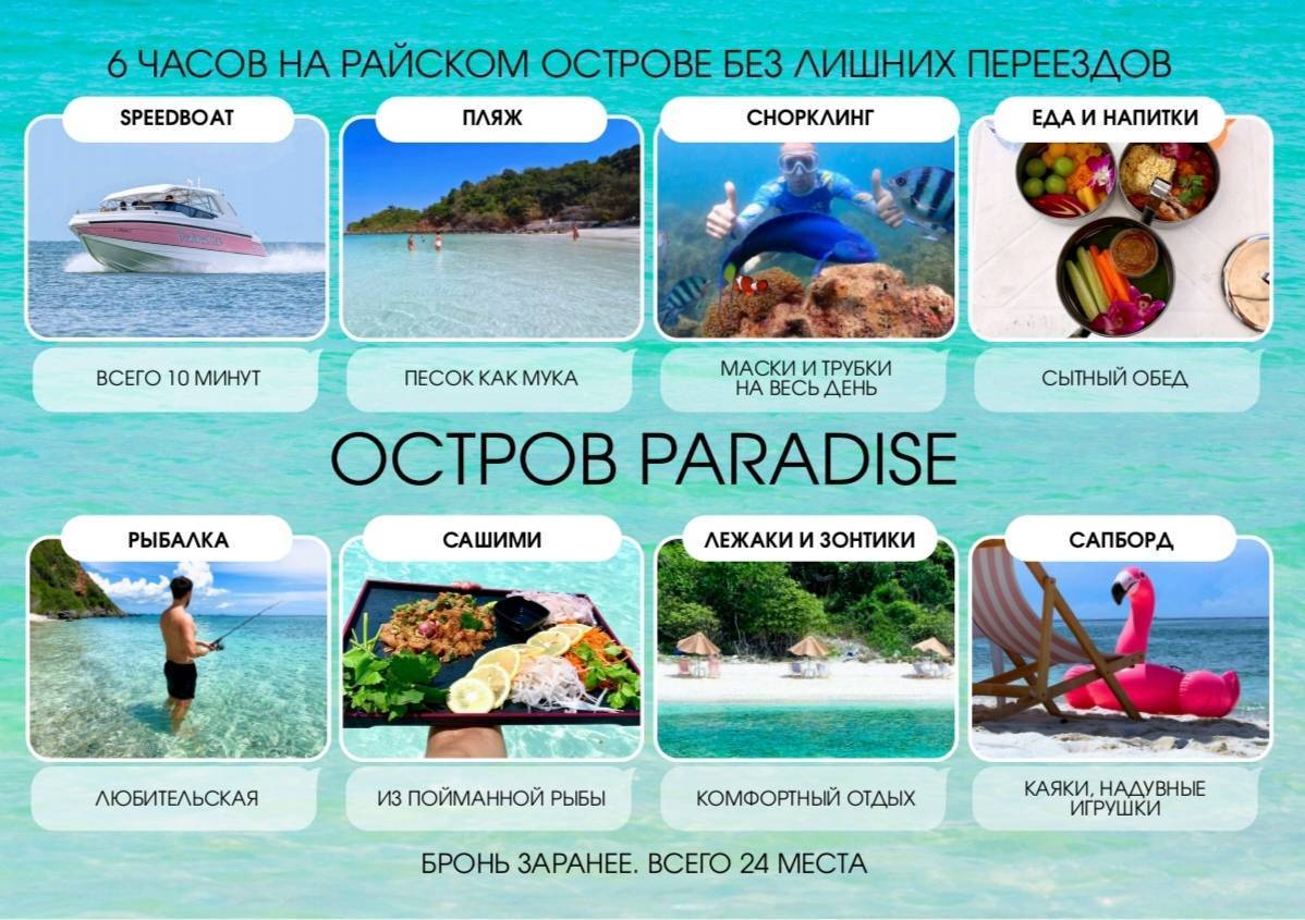 остров парадайс